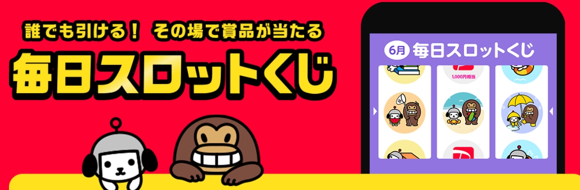 毎日スロットくじの紹介 Paypayポイント1 000円相当が当たります